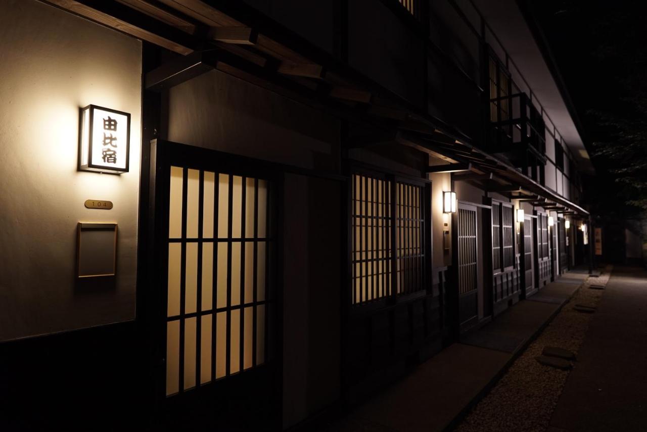 箱根温泉 汤宿 山之省 外观 照片